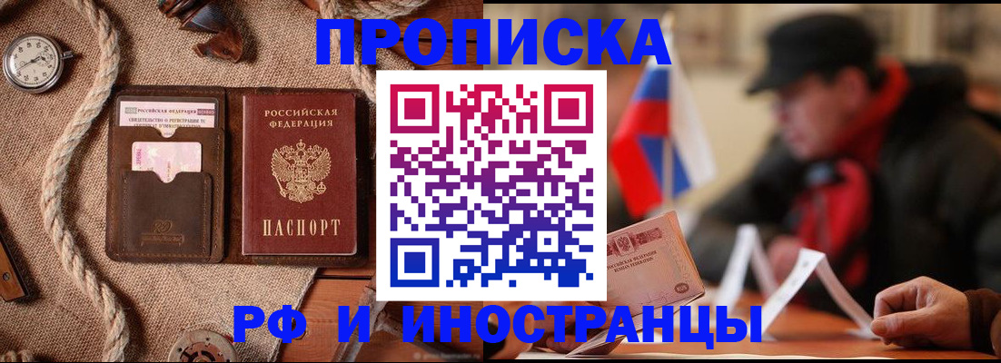 временная прописка в Перми