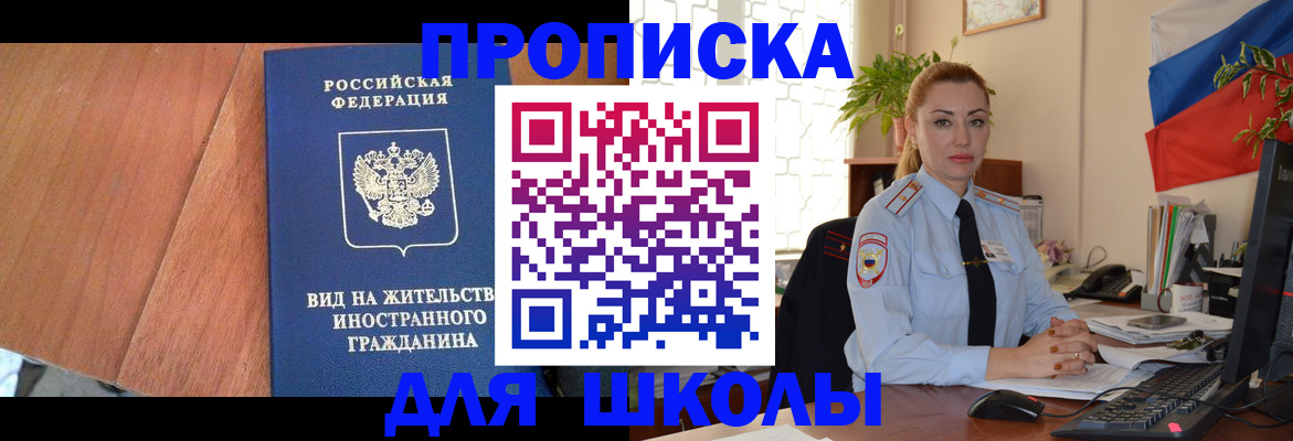 прописка ребенка в Перми